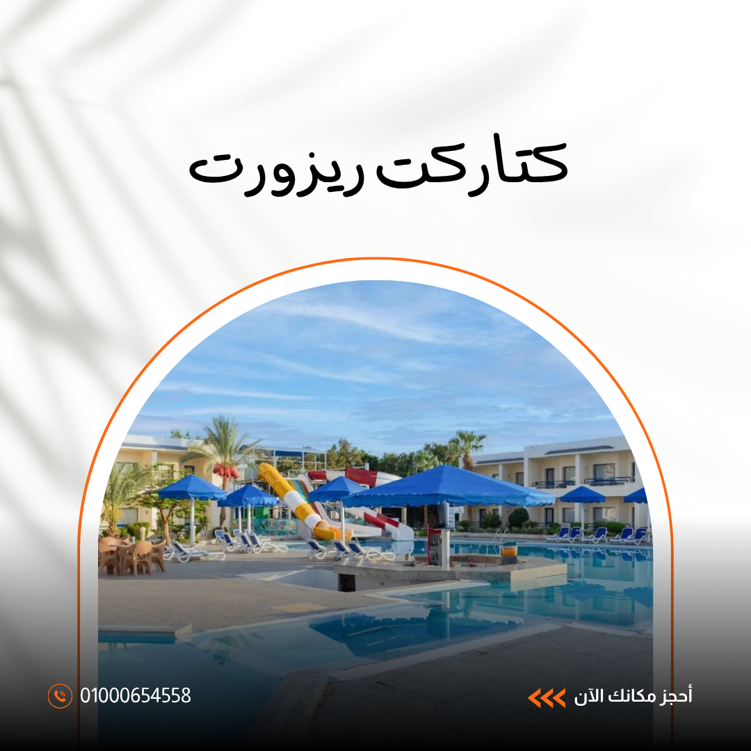 فندق كتاراكت ريزورت شرم الشيخ